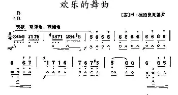 口琴谱 | 欢乐的舞曲