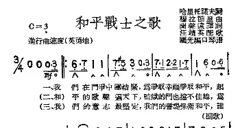 口琴谱 | 和平战士之歌(带歌词版)国光口琴编谱