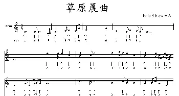 口琴谱 | 草原晨曲(布鲁斯)