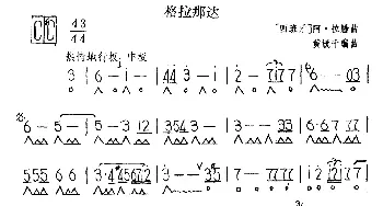 口琴谱 | 格拉娜达  [西班牙]阿·拉腾曲 黄毓千编曲