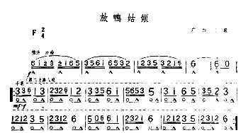 口琴谱 | 放鸭姑娘  广西民歌