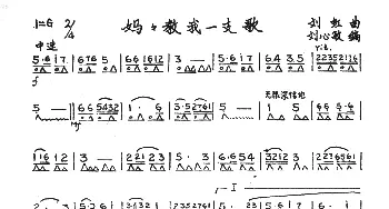 口琴谱 | 妈妈教我一支歌(刘心敏编配版)刘虹曲 刘心敏