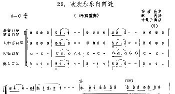 口琴谱 | 欢欢乐乐向前进(四重奏)元景兰编曲