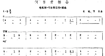 口琴谱 | 何日才相会(电视剧《何日彩云归》插曲)宋珑 田丰