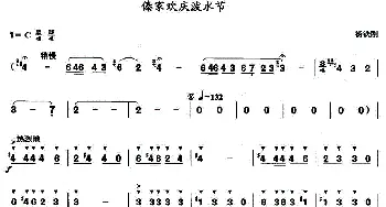 口琴谱 | 傣家欢庆泼水节  杨铁钢