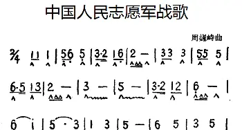 口琴谱 | 中国人民志愿军战歌  周巍峙