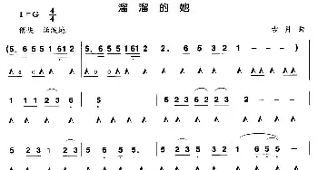 口琴谱 | 溜溜的她