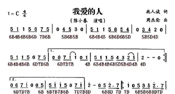 口琴谱 | 我爱的人  周杰伦