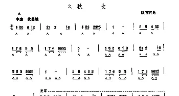 口琴谱 | 秋收  陕西民歌