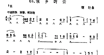 口琴谱 | 故乡的云  谭轩