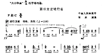 口琴谱 | 团结友谊进行曲(军乐团曲)