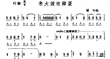 口琴谱 | 朱大嫂送鸡蛋  崔牛