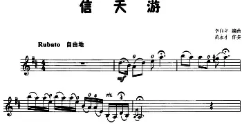 小提琴谱 | 信天游  李自立编曲