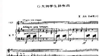 小提琴谱 | G大调学生协奏曲(塞茨作品第13号)塞茨