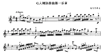 小提琴谱 | G大调协奏曲第一乐章  维瓦尔蒂