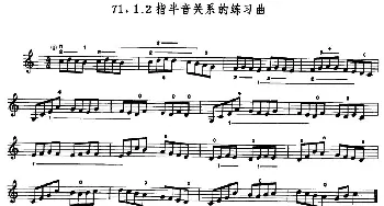 小提琴谱 | 学琴之路练习曲71 1.2指伴音关系的练习曲