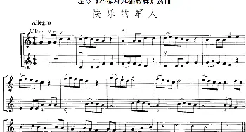 小提琴谱 | 霍曼《小提琴基础教程》选曲 快乐的军人(二重奏)