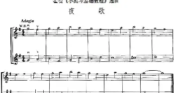 小提琴谱 | 霍曼《小提琴基础教程》选曲 夜歌(二重奏)