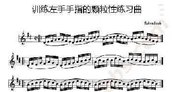 小提琴谱 | 训练左手手指的颗粒性练习曲