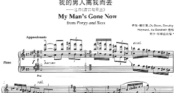 小提琴谱 | 我的男人离我而去——选自《波吉与贝丝》(My Man's Gone Now from Porgy and Bess 小提琴+钢琴伴奏)乔治·格什温曲 海菲茨改编