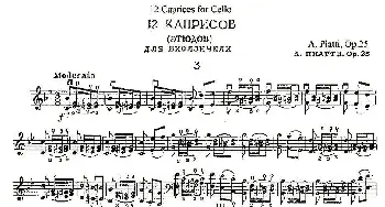 PIATTI 12 Caprices 之3(大提琴)