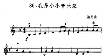 小提琴谱 | 学琴之路练习曲86 我是小小音乐家