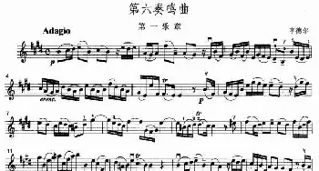 小提琴谱 | 第六奏鸣曲第一 二乐章  亨德尔