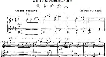 小提琴谱 | 霍曼《小提琴基础教程》选曲 故乡的亲人(二重奏)[意]阿布罗西奥改编