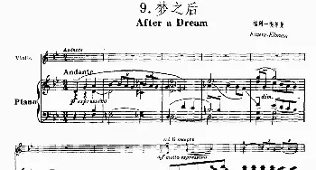 小提琴谱 | 梦之后  福列
