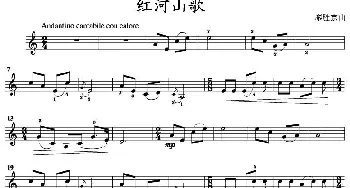 小提琴谱 | 红河山歌  廖胜京