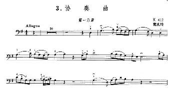 协奏曲(第一乐章) K.410(大提琴)莫扎特