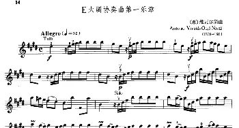 小提琴谱 | E大调协奏曲第一乐章  [意]维瓦尔第