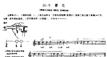 小提琴谱 | 学琴之路练习曲14 小樱花