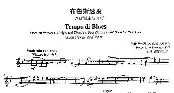 小提琴谱 | 布鲁斯速度(Tempo di Blues)(选自《波吉与贝丝》)乔治·格什温曲 海菲茨改编