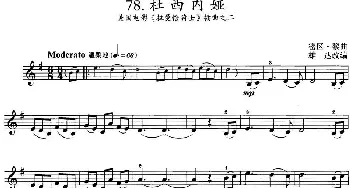 小提琴谱 | 杜西内娅(美国电影《拉曼恰骑士》插曲之二)密区·黎曲 雄达改编