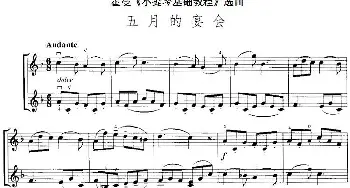 小提琴谱 | 霍曼《小提琴基础教程》选曲 五月的宴会(二重奏)