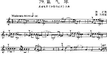 小提琴谱 | 蓝气球(美国电影《初恋的故事》插曲)佚名曲 雄达改编