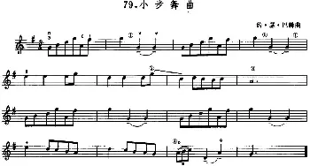 小提琴谱 | 学琴之路练习曲79 小步舞曲  J·S·巴赫