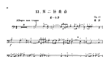 第二协奏曲 Op.13(大提琴)塞茨