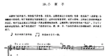 小提琴谱 | 学琴之路练习曲10 小刷子