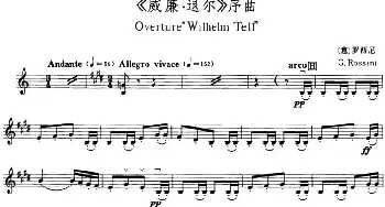 小提琴谱 |《威廉·退尔》序曲(Overture Wilhelm Tell)[意]罗西尼