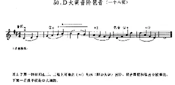 小提琴谱 | 学琴之路练习曲50 D大调音阶琶音(一个八度)