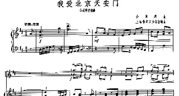 小提琴谱 | 我爱北京天安门(小提琴齐奏+钢琴伴奏)(上海徐汇区少年宫编曲版)金月苓