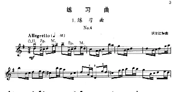 小提琴谱 | 小提琴考级第二级 练习曲(6首)