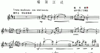 小提琴谱 | 瑞丽江边(小提琴谱)施光南