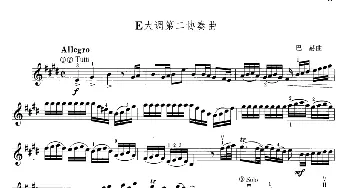 小提琴谱 | E大调第二协奏曲  巴赫