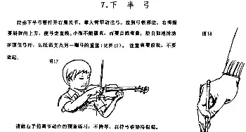 小提琴谱 | 学琴之路练习曲7 下半弓