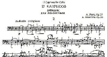 PIATTI 12 Caprices 之2(大提琴)