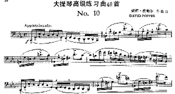 大提琴高级练习曲40首 No.10  戴维·波帕尔