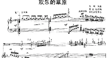 欢乐的草原(大提琴+钢琴伴奏)刘明源